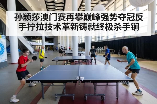 table tennis competition