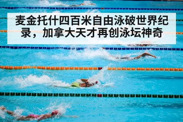 swimming pool competition